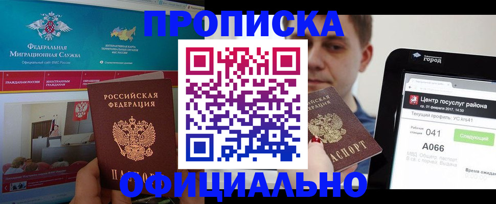 прописка в Белёве