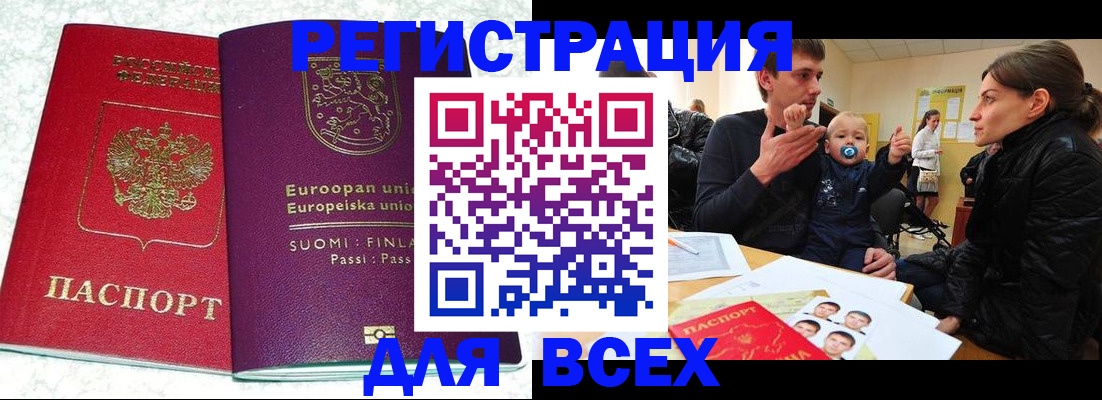 прописка для школы в Белёве