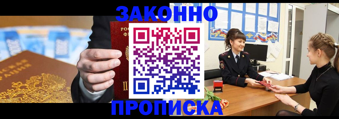 прописка 2025 в Белёве