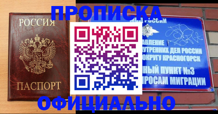 прописка для военкомата в Белёве