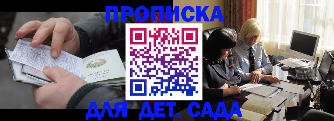 временная прописка в Белёве