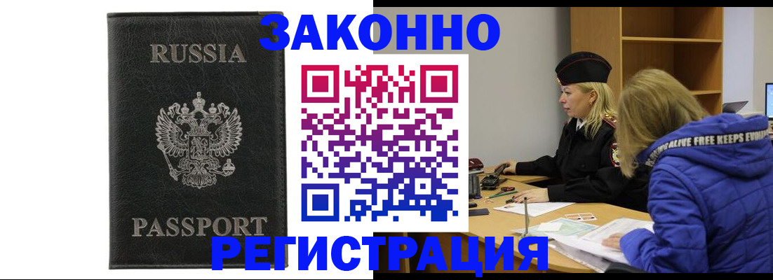 прописка гарантия в Белёве