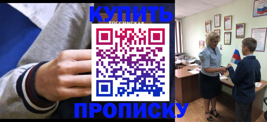 временная прописка в Белёве