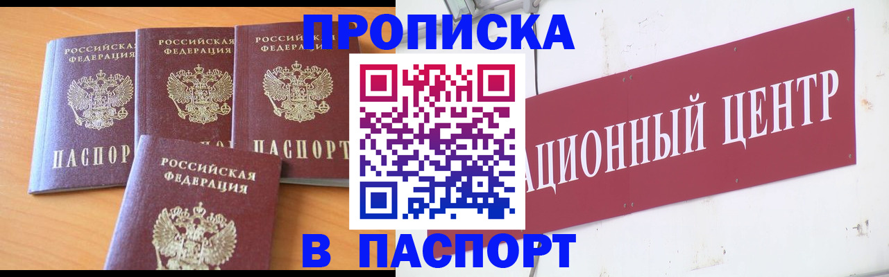 прописка ребенка в Белёве
