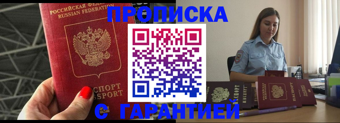 прописка регистрация в Белёве